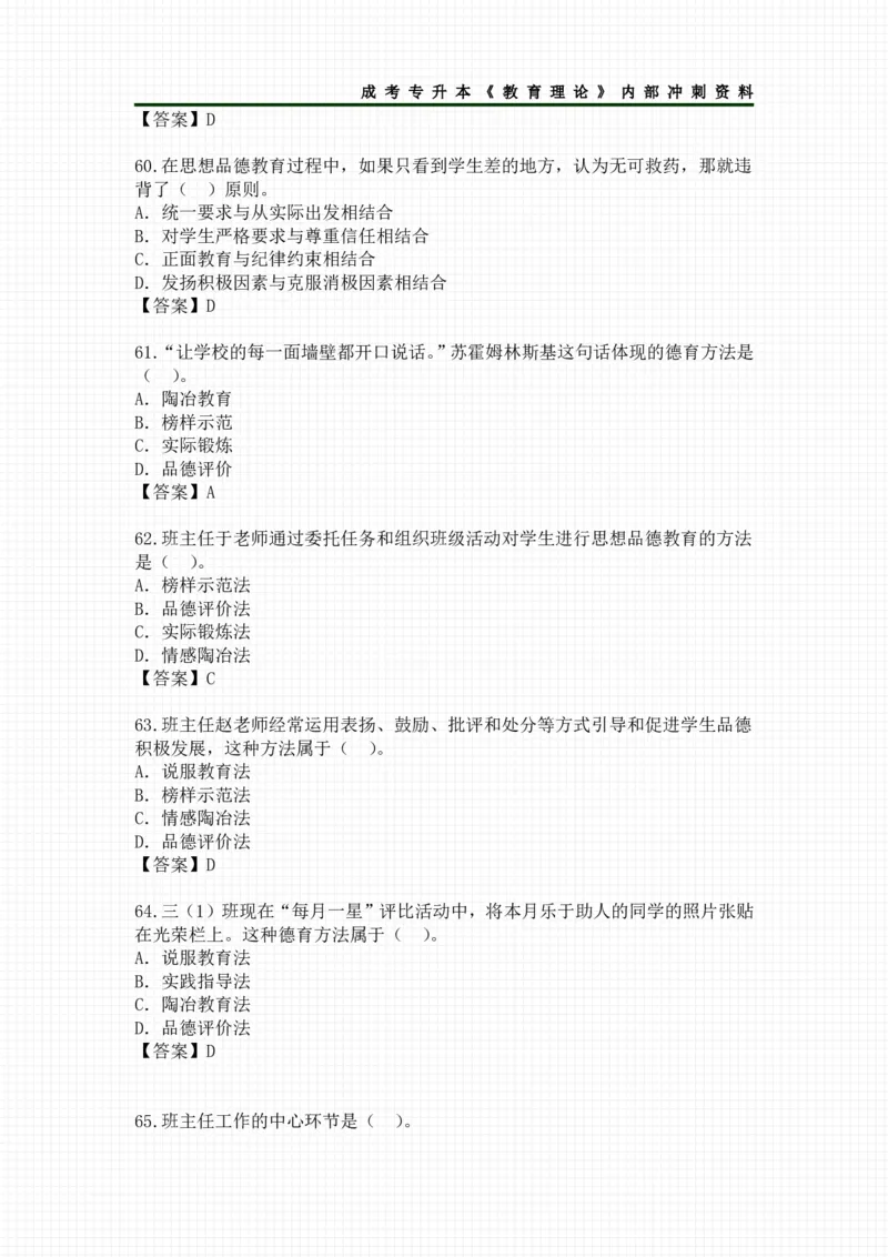 教育理论选择题考点汇总_成考本科-所有考试科目-近10年真题和答案+2026备考通关资料大全_教育理论-近10年真题和答案+2026成考本科备考通关资料大全