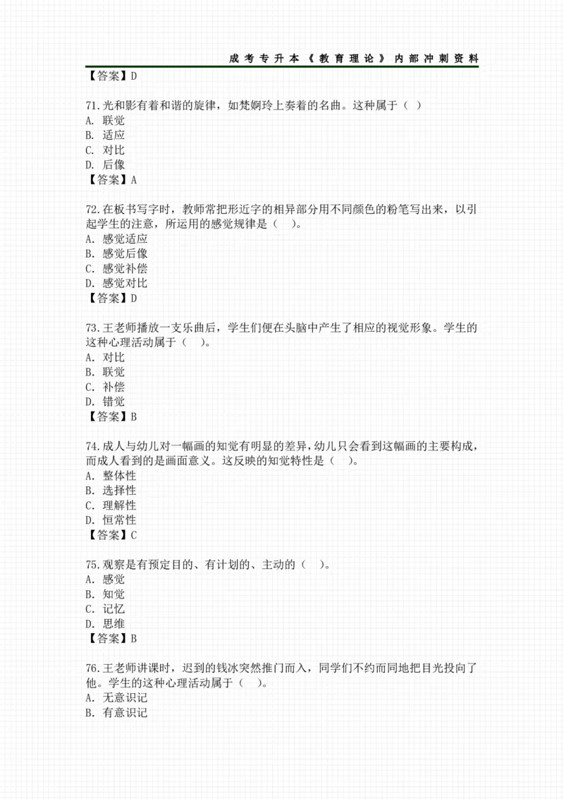 教育理论选择题考点汇总_成考本科-所有考试科目-近10年真题和答案+2026备考通关资料大全_教育理论-近10年真题和答案+2026成考本科备考通关资料大全