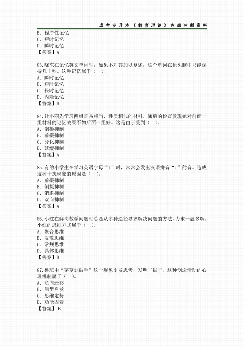 教育理论选择题考点汇总_成考本科-所有考试科目-近10年真题和答案+2026备考通关资料大全_教育理论-近10年真题和答案+2026成考本科备考通关资料大全