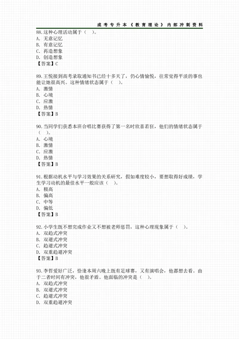 教育理论选择题考点汇总_成考本科-所有考试科目-近10年真题和答案+2026备考通关资料大全_教育理论-近10年真题和答案+2026成考本科备考通关资料大全