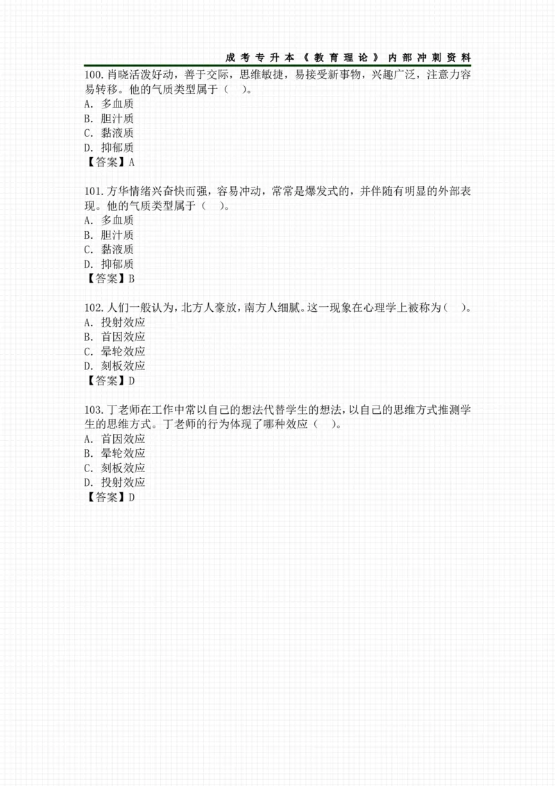 教育理论选择题考点汇总_成考本科-所有考试科目-近10年真题和答案+2026备考通关资料大全_教育理论-近10年真题和答案+2026成考本科备考通关资料大全