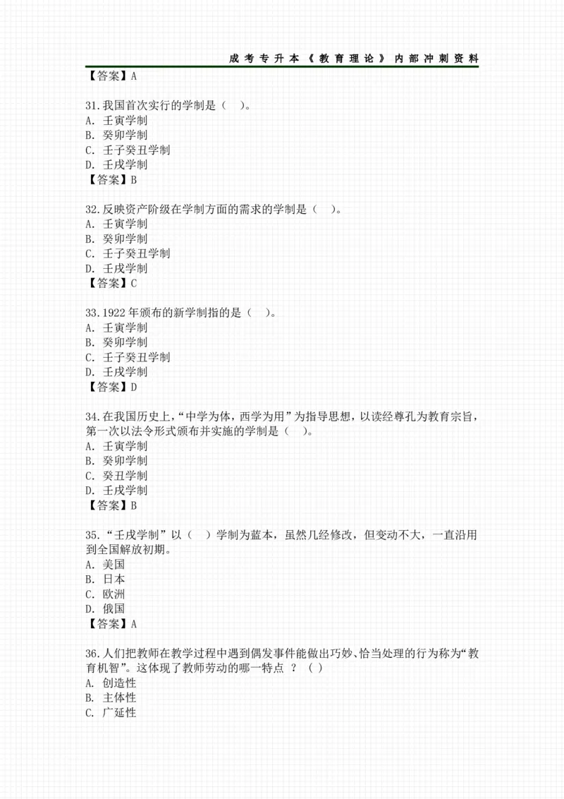 教育理论选择题考点汇总_成考本科-所有考试科目-近10年真题和答案+2026备考通关资料大全_教育理论-近10年真题和答案+2026成考本科备考通关资料大全