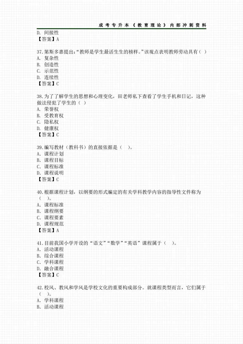 教育理论选择题考点汇总_成考本科-所有考试科目-近10年真题和答案+2026备考通关资料大全_教育理论-近10年真题和答案+2026成考本科备考通关资料大全