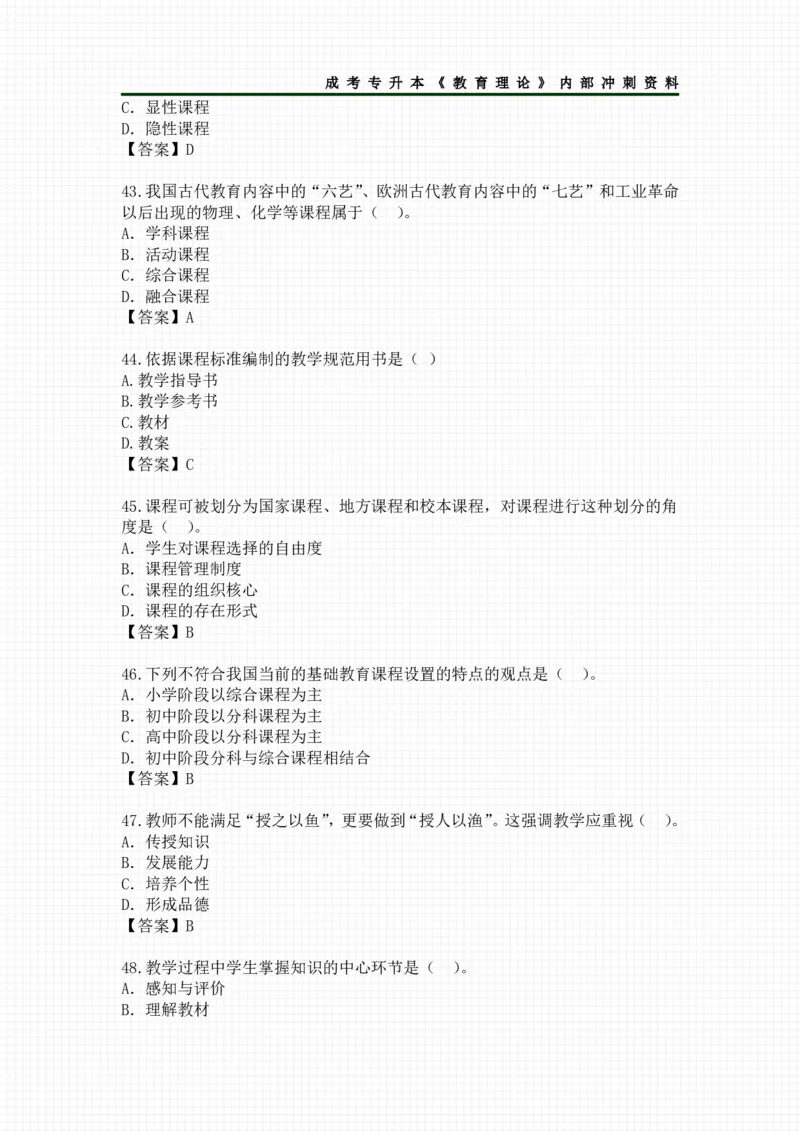 教育理论选择题考点汇总_成考本科-所有考试科目-近10年真题和答案+2026备考通关资料大全_教育理论-近10年真题和答案+2026成考本科备考通关资料大全