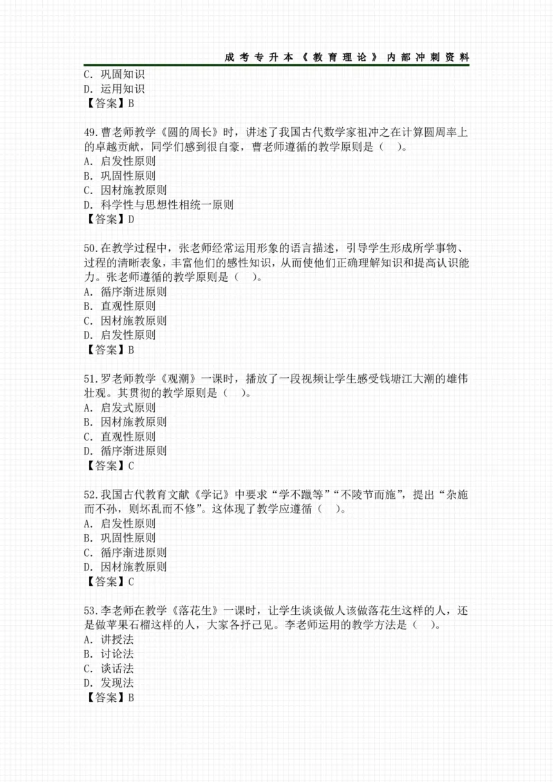 教育理论选择题考点汇总_成考本科-所有考试科目-近10年真题和答案+2026备考通关资料大全_教育理论-近10年真题和答案+2026成考本科备考通关资料大全