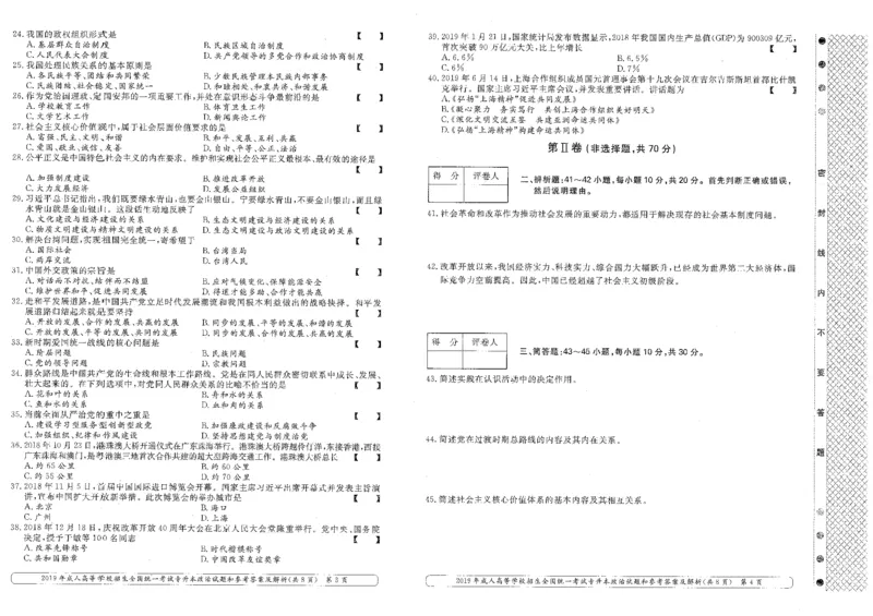 2019年专升本（政治）真题及答案详解_成考本科-所有考试科目-近10年真题和答案+2026备考通关资料大全_政治-近10年真题和答案+2026成考本科备考通关资料大全