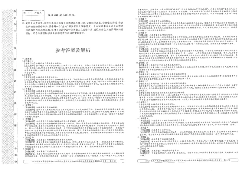 2019年专升本（政治）真题及答案详解_成考本科-所有考试科目-近10年真题和答案+2026备考通关资料大全_政治-近10年真题和答案+2026成考本科备考通关资料大全