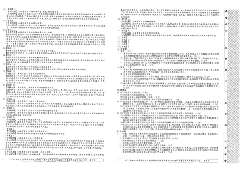2019年专升本（政治）真题及答案详解_成考本科-所有考试科目-近10年真题和答案+2026备考通关资料大全_政治-近10年真题和答案+2026成考本科备考通关资料大全