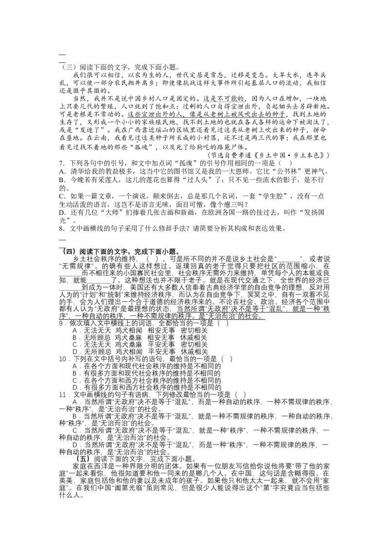 第五单元乡土中国（分项训练）-三新课堂2022-2023学年高一语文同步导学练（必修上册）（原卷版）_new_E015高中全科试卷_语文试题_必修上_1.新版高中语文试卷必修上册