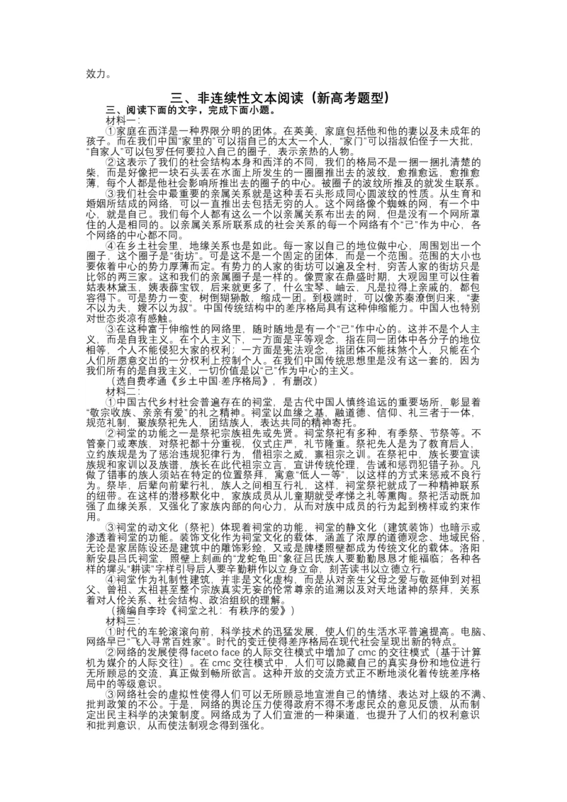 第五单元乡土中国（分项训练）-三新课堂2022-2023学年高一语文同步导学练（必修上册）（原卷版）_new_E015高中全科试卷_语文试题_必修上_1.新版高中语文试卷必修上册