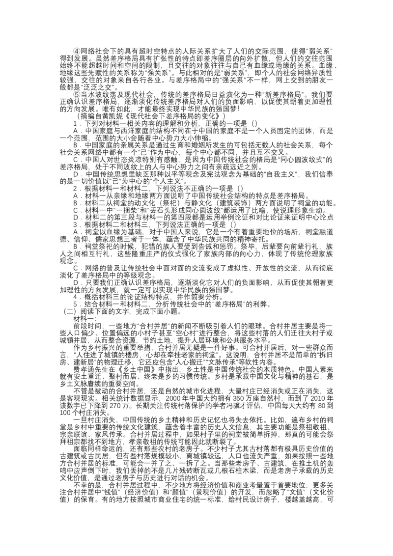 第五单元乡土中国（分项训练）-三新课堂2022-2023学年高一语文同步导学练（必修上册）（原卷版）_new_E015高中全科试卷_语文试题_必修上_1.新版高中语文试卷必修上册