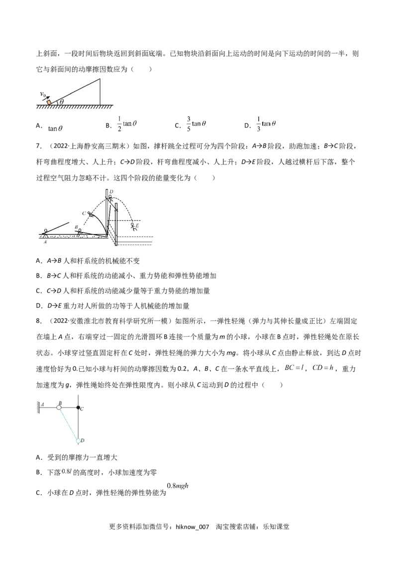 第八章机械能守恒定律（A卷&middot;夯实基础）（原卷版）_E015高中全科试卷_物理试题_必修2_1.单元测试_2.单元测试AB卷（第二套）