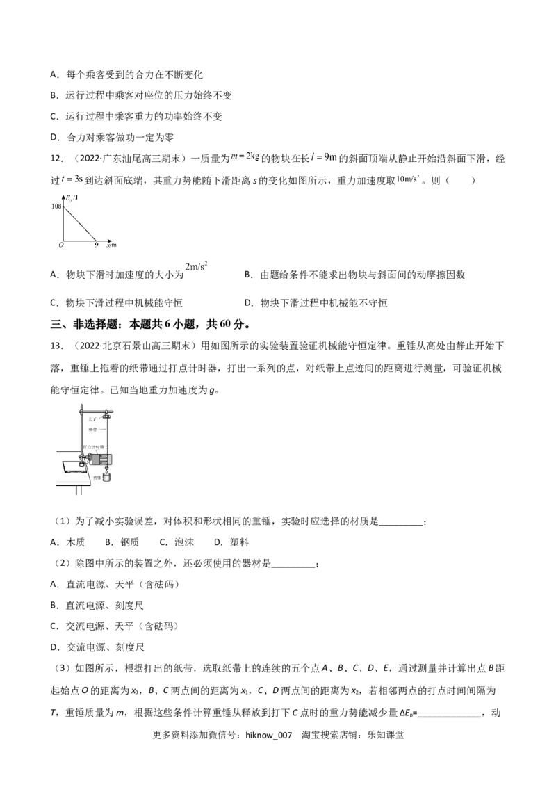 第八章机械能守恒定律（A卷&middot;夯实基础）（原卷版）_E015高中全科试卷_物理试题_必修2_1.单元测试_2.单元测试AB卷（第二套）