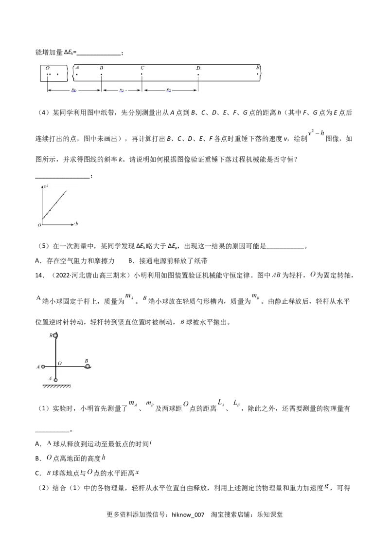第八章机械能守恒定律（A卷&middot;夯实基础）（原卷版）_E015高中全科试卷_物理试题_必修2_1.单元测试_2.单元测试AB卷（第二套）