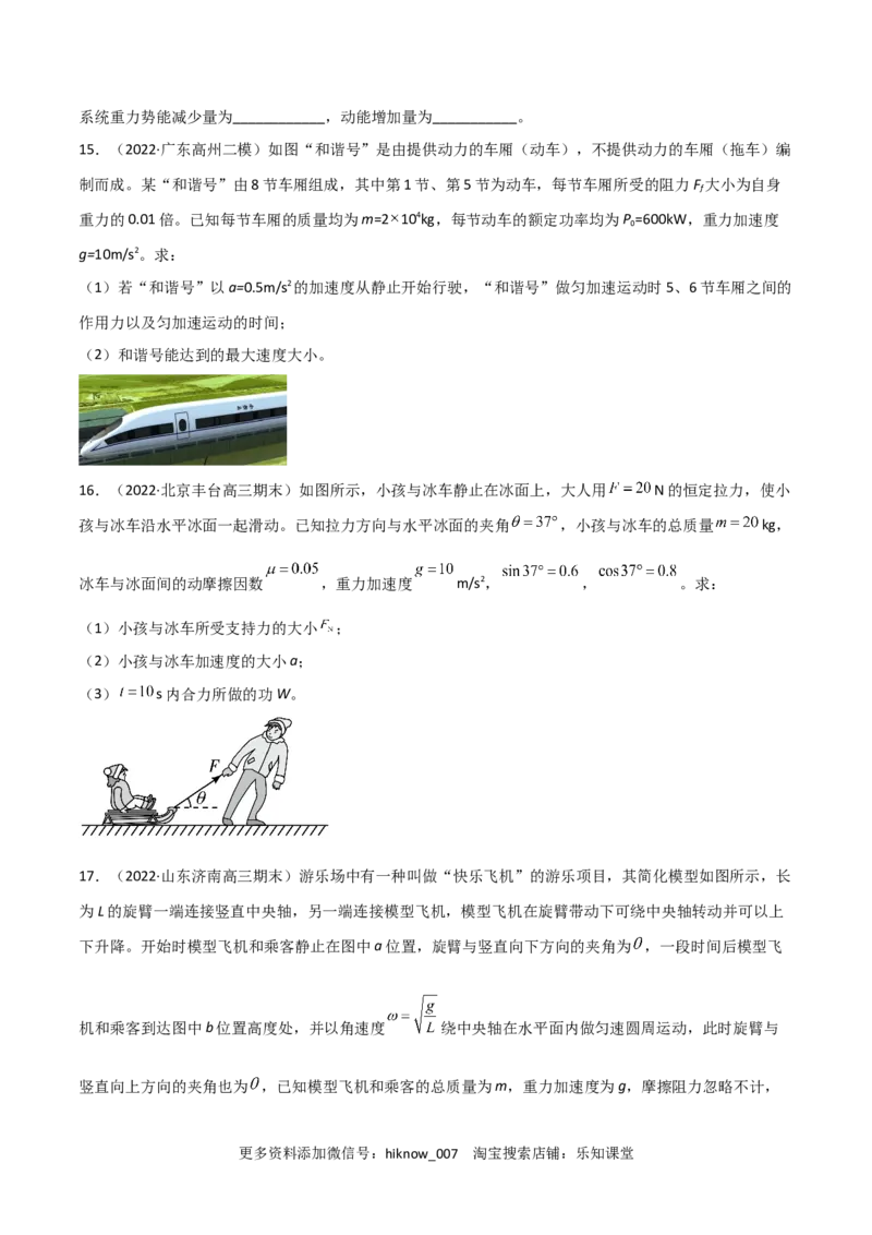 第八章机械能守恒定律（A卷&middot;夯实基础）（原卷版）_E015高中全科试卷_物理试题_必修2_1.单元测试_2.单元测试AB卷（第二套）