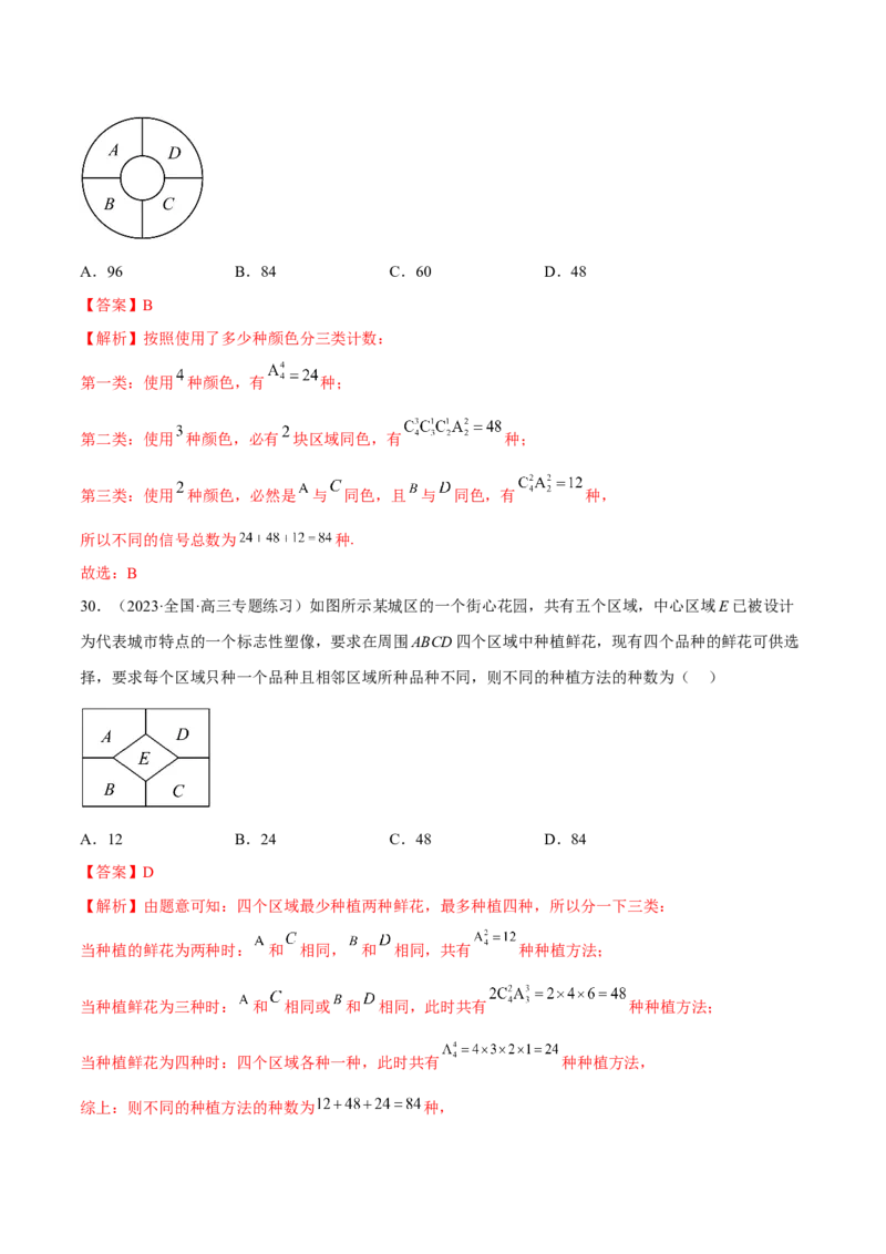 第六章计数原理（A卷&middot;知识通关练）（解析版）_E015高中全科试卷_数学试题_选修3_01.单元测试_单元测试AB卷2023年