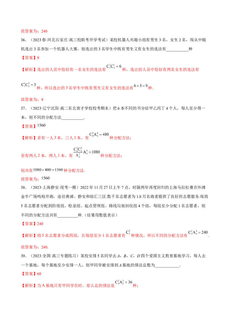 第六章计数原理（A卷&middot;知识通关练）（解析版）_E015高中全科试卷_数学试题_选修3_01.单元测试_单元测试AB卷2023年