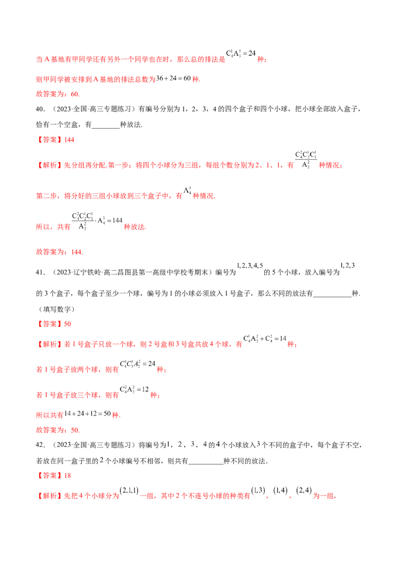 第六章计数原理（A卷&middot;知识通关练）（解析版）_E015高中全科试卷_数学试题_选修3_01.单元测试_单元测试AB卷2023年
