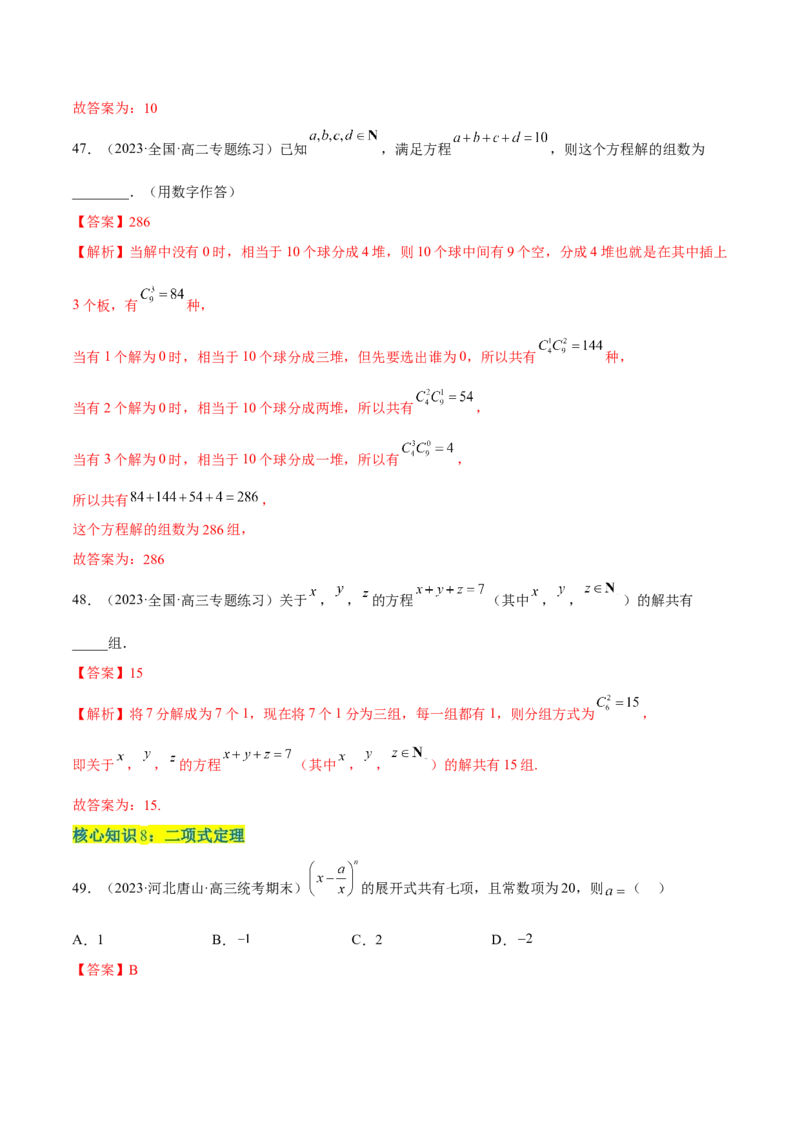 第六章计数原理（A卷&middot;知识通关练）（解析版）_E015高中全科试卷_数学试题_选修3_01.单元测试_单元测试AB卷2023年