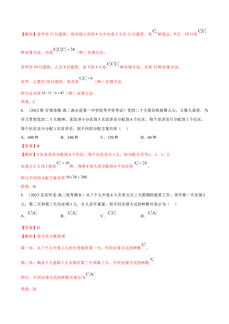 第六章计数原理（A卷&middot;知识通关练）（解析版）_E015高中全科试卷_数学试题_选修3_01.单元测试_单元测试AB卷2023年