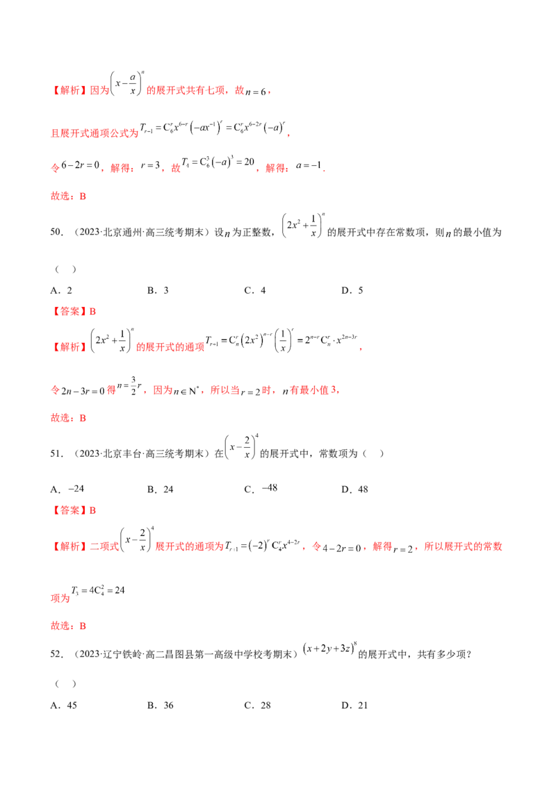 第六章计数原理（A卷&middot;知识通关练）（解析版）_E015高中全科试卷_数学试题_选修3_01.单元测试_单元测试AB卷2023年