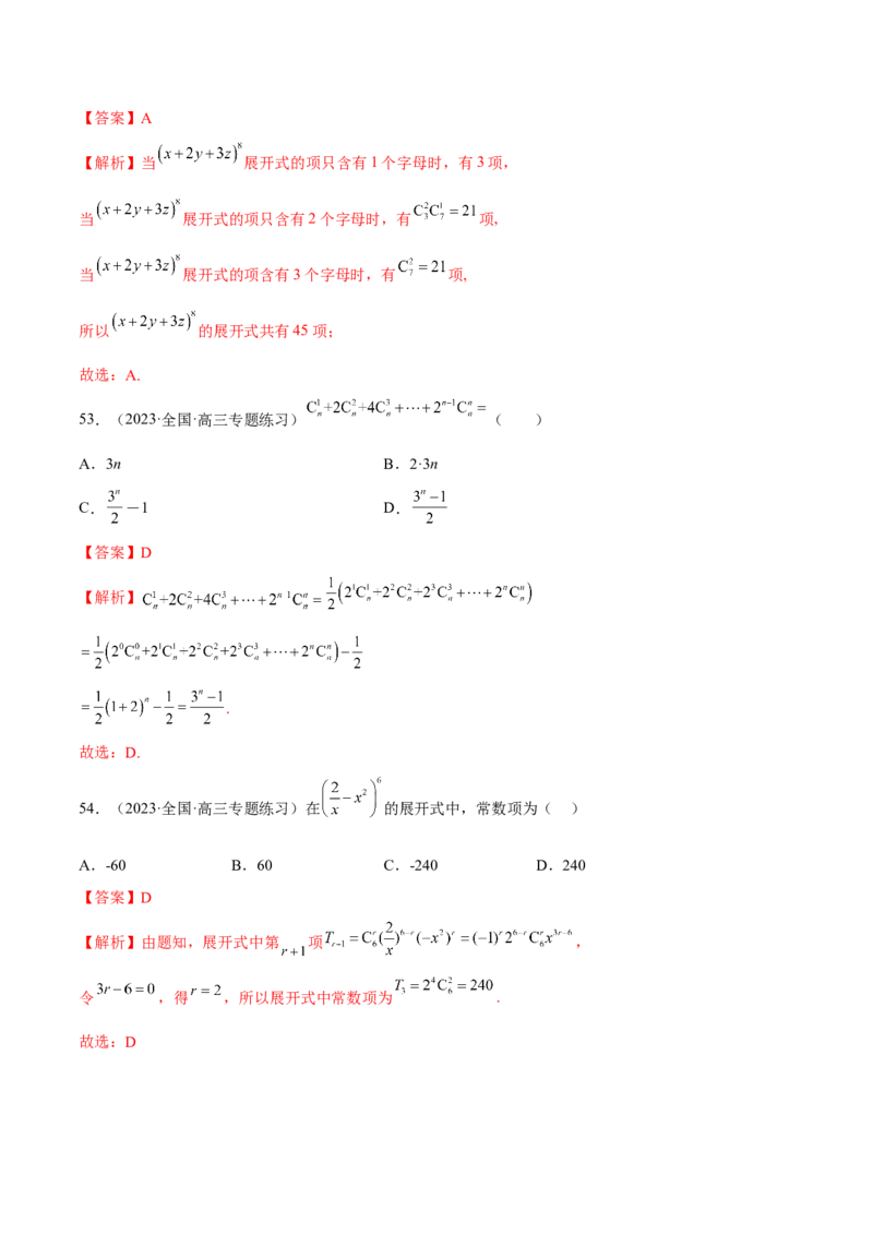 第六章计数原理（A卷&middot;知识通关练）（解析版）_E015高中全科试卷_数学试题_选修3_01.单元测试_单元测试AB卷2023年