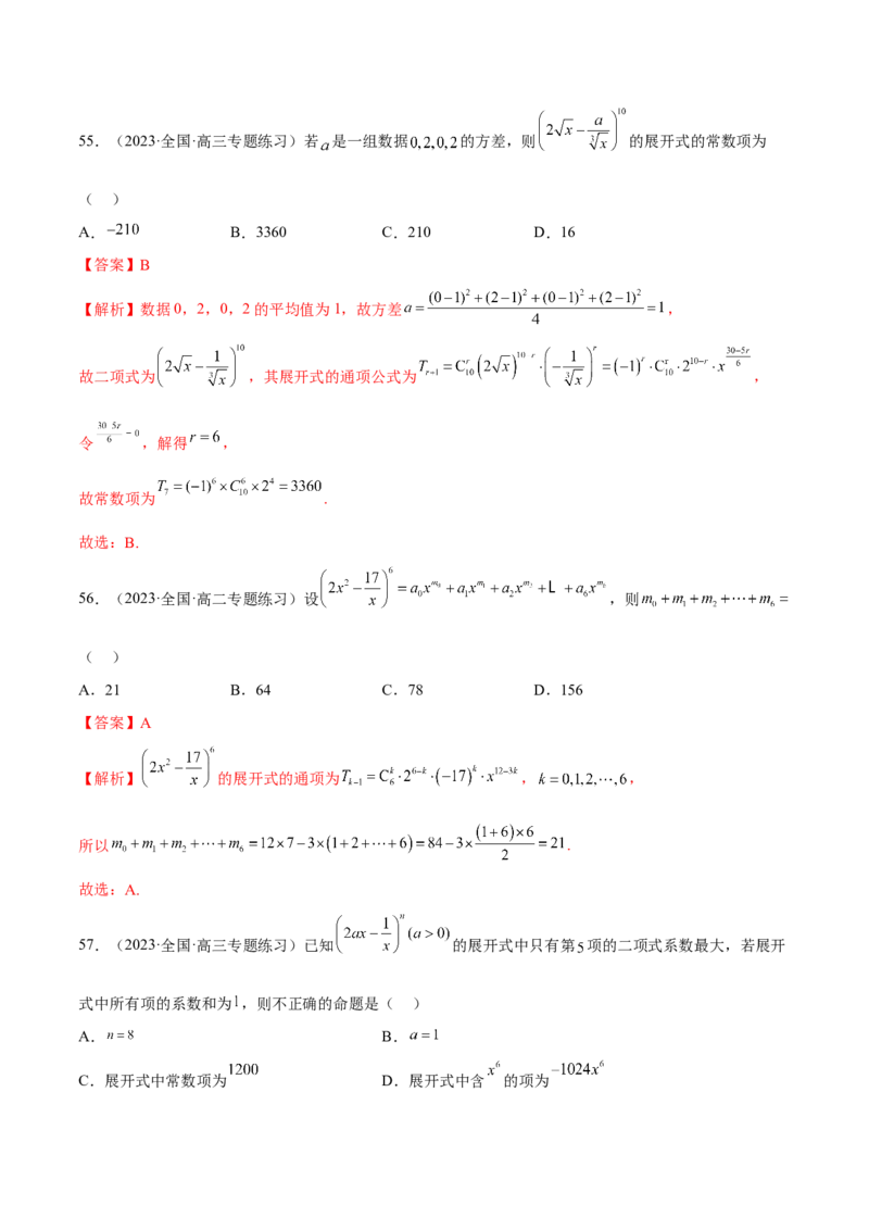 第六章计数原理（A卷&middot;知识通关练）（解析版）_E015高中全科试卷_数学试题_选修3_01.单元测试_单元测试AB卷2023年