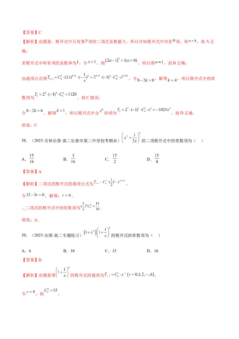 第六章计数原理（A卷&middot;知识通关练）（解析版）_E015高中全科试卷_数学试题_选修3_01.单元测试_单元测试AB卷2023年