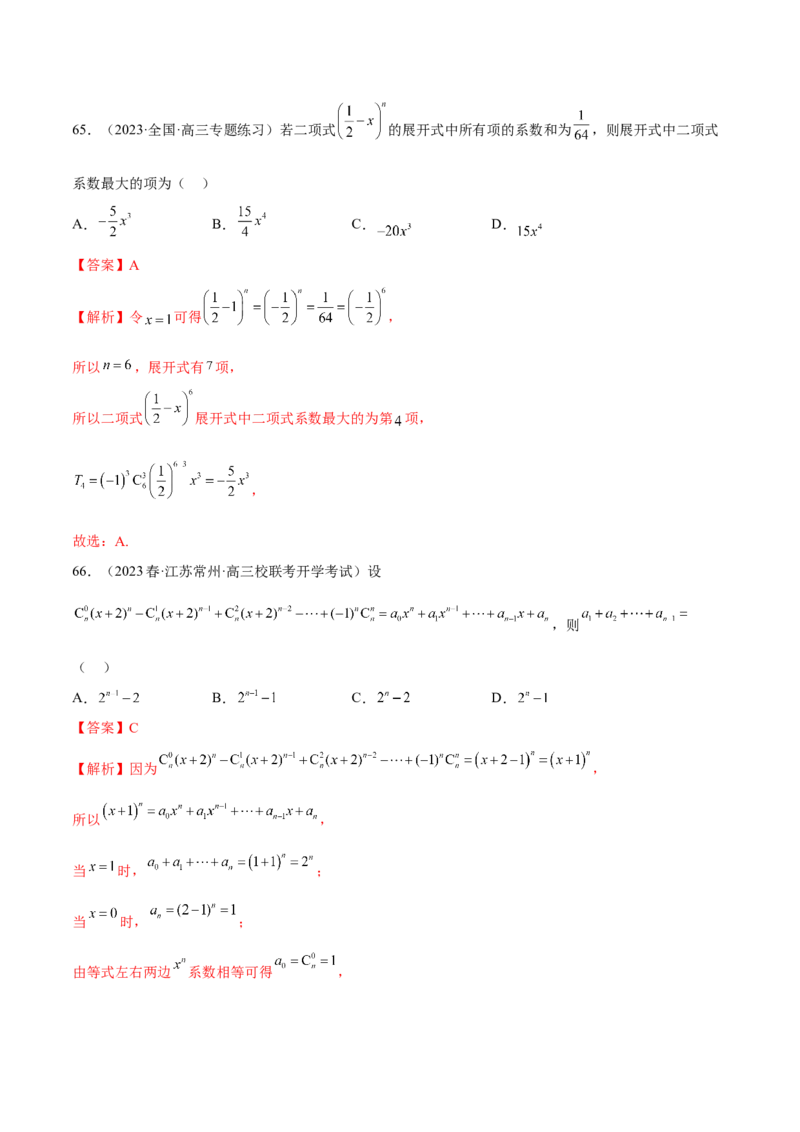 第六章计数原理（A卷&middot;知识通关练）（解析版）_E015高中全科试卷_数学试题_选修3_01.单元测试_单元测试AB卷2023年