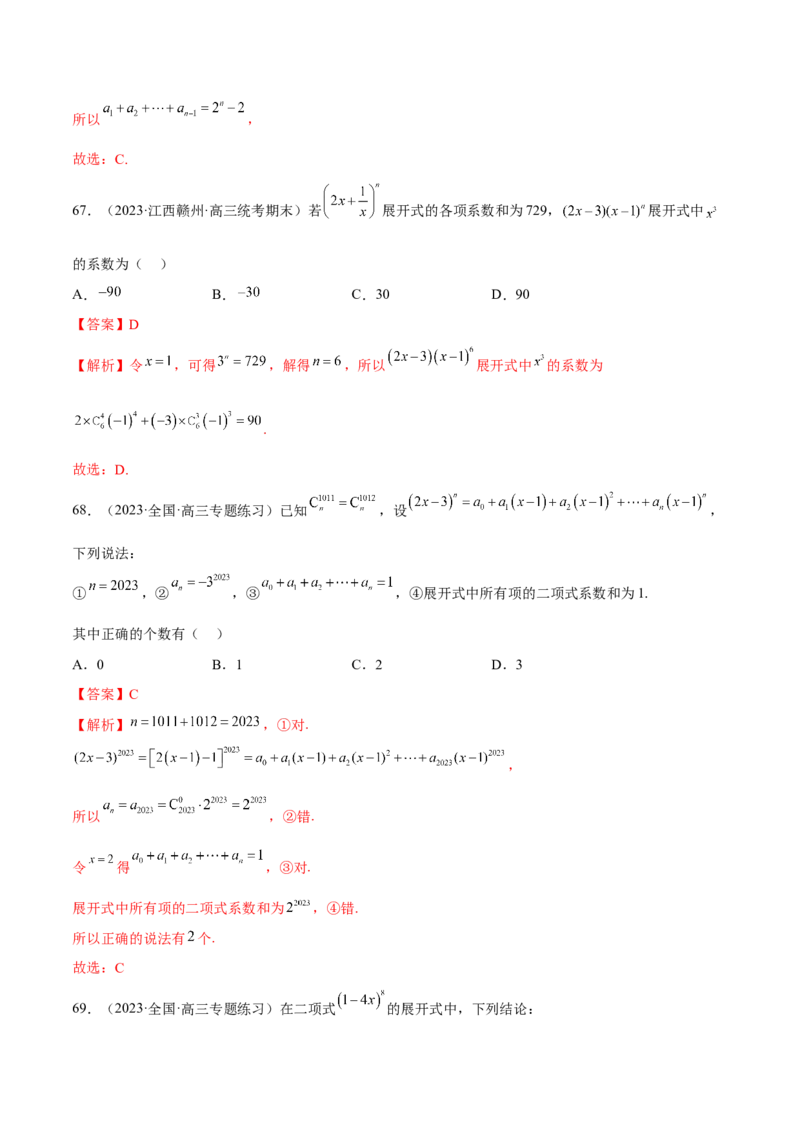 第六章计数原理（A卷&middot;知识通关练）（解析版）_E015高中全科试卷_数学试题_选修3_01.单元测试_单元测试AB卷2023年