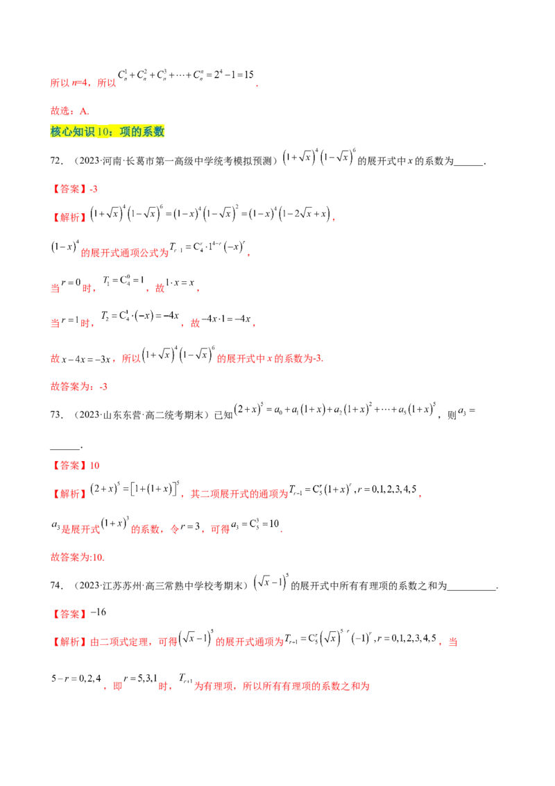 第六章计数原理（A卷&middot;知识通关练）（解析版）_E015高中全科试卷_数学试题_选修3_01.单元测试_单元测试AB卷2023年