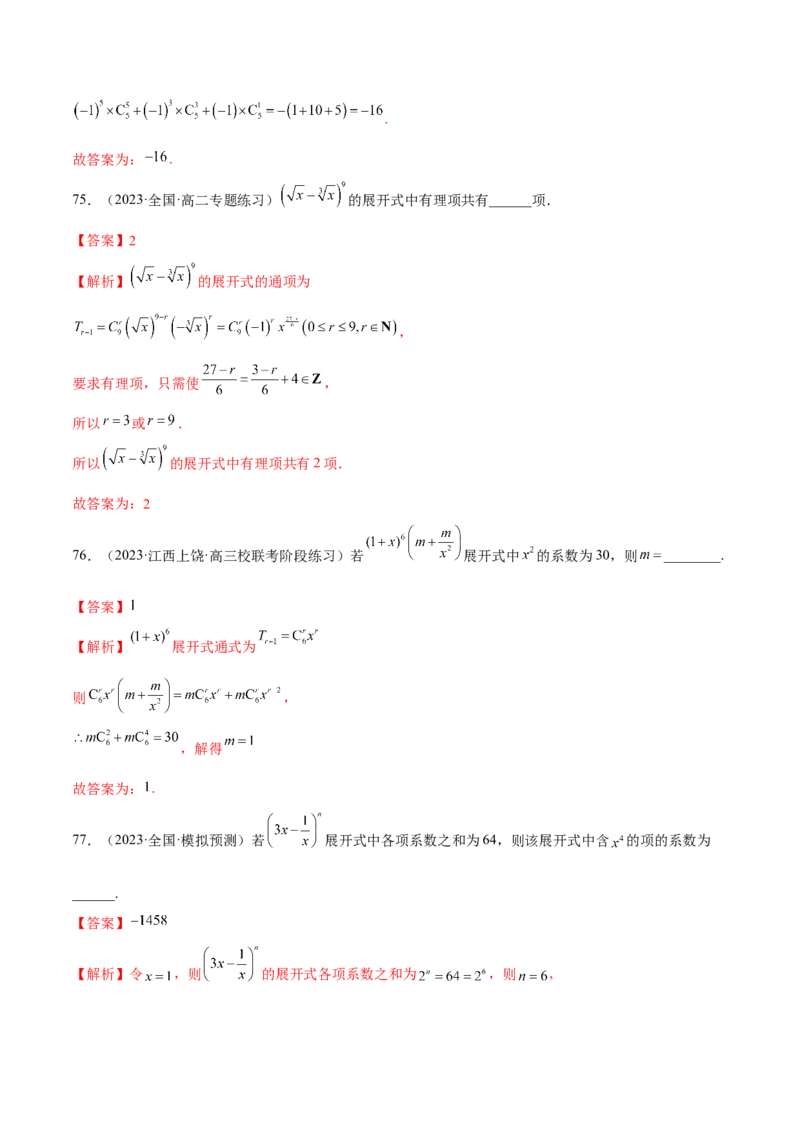第六章计数原理（A卷&middot;知识通关练）（解析版）_E015高中全科试卷_数学试题_选修3_01.单元测试_单元测试AB卷2023年