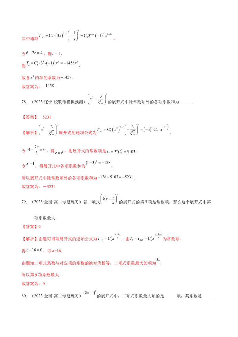第六章计数原理（A卷&middot;知识通关练）（解析版）_E015高中全科试卷_数学试题_选修3_01.单元测试_单元测试AB卷2023年