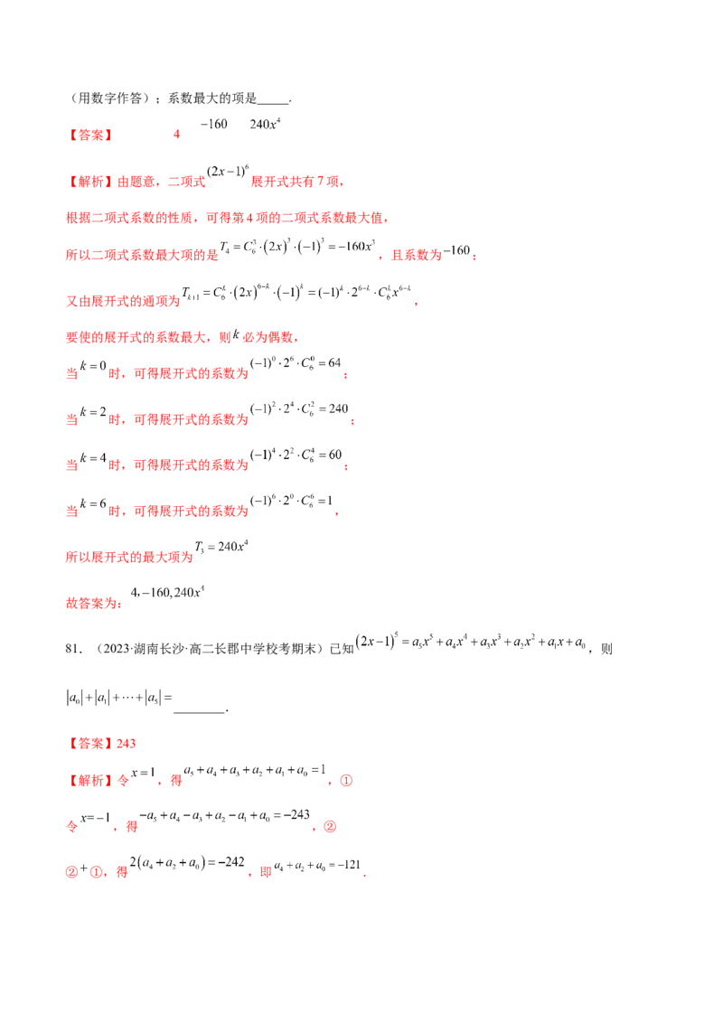 第六章计数原理（A卷&middot;知识通关练）（解析版）_E015高中全科试卷_数学试题_选修3_01.单元测试_单元测试AB卷2023年