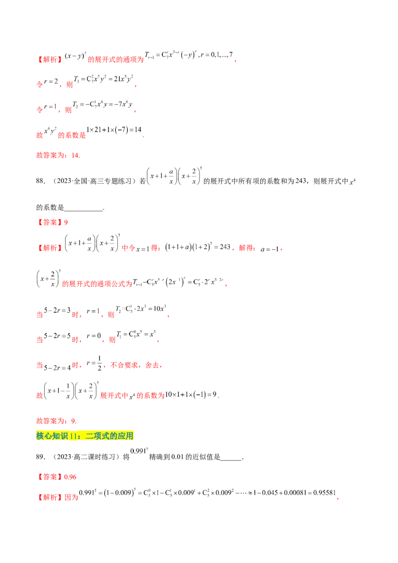 第六章计数原理（A卷&middot;知识通关练）（解析版）_E015高中全科试卷_数学试题_选修3_01.单元测试_单元测试AB卷2023年