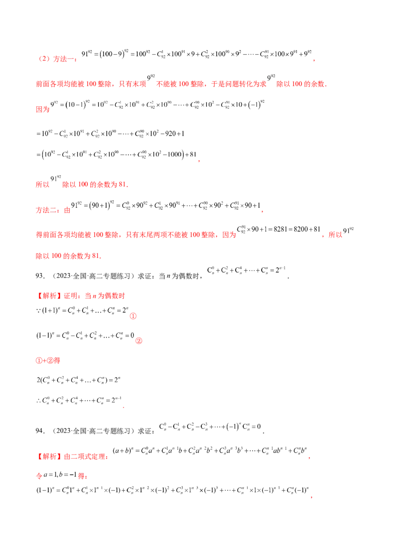 第六章计数原理（A卷&middot;知识通关练）（解析版）_E015高中全科试卷_数学试题_选修3_01.单元测试_单元测试AB卷2023年