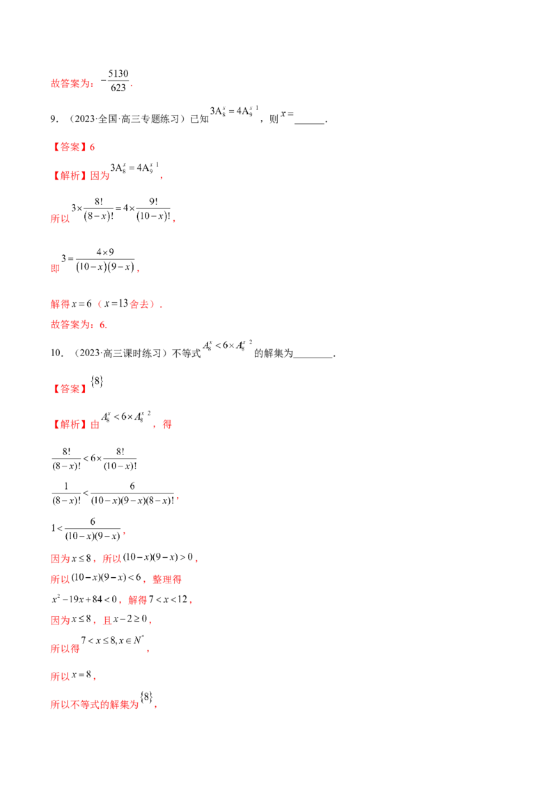 第六章计数原理（A卷&middot;知识通关练）（解析版）_E015高中全科试卷_数学试题_选修3_01.单元测试_单元测试AB卷2023年