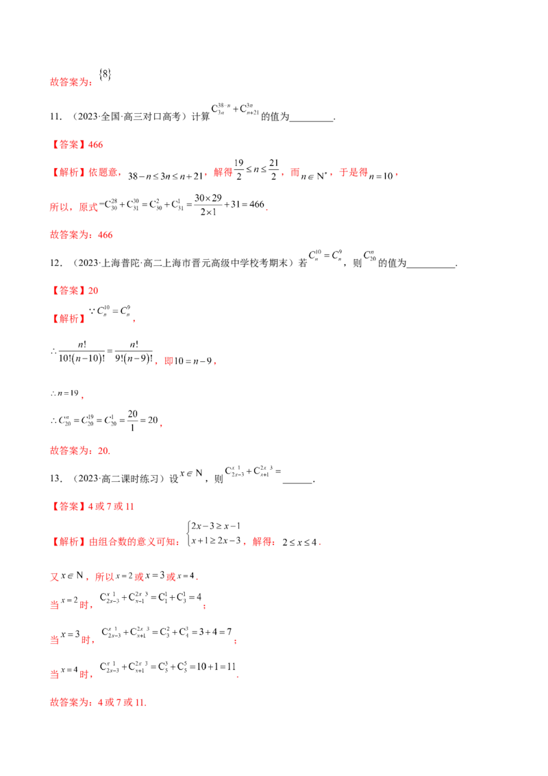 第六章计数原理（A卷&middot;知识通关练）（解析版）_E015高中全科试卷_数学试题_选修3_01.单元测试_单元测试AB卷2023年