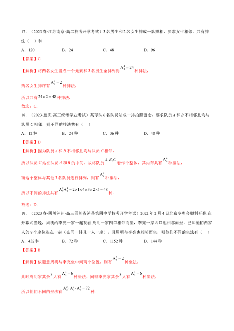 第六章计数原理（A卷&middot;知识通关练）（解析版）_E015高中全科试卷_数学试题_选修3_01.单元测试_单元测试AB卷2023年
