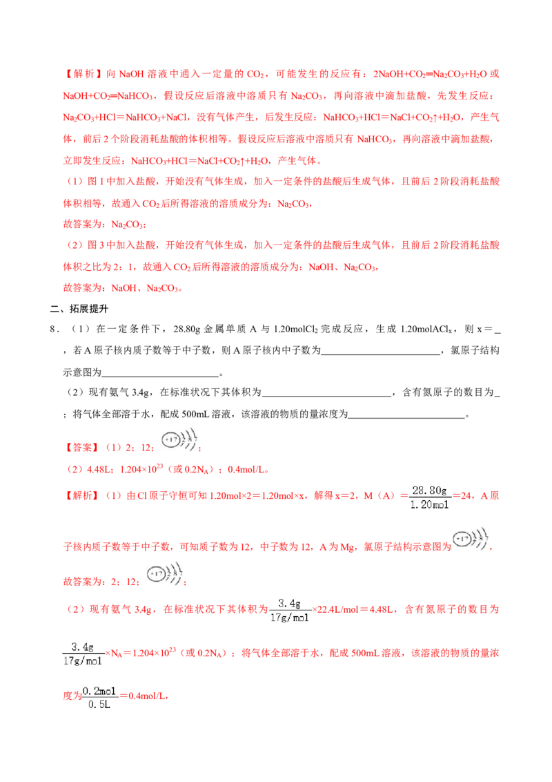 第一节原子结构与元素周期表（一）-2020-2021学年高一化学必修第一册课时同步练（新人教）（解析版）_E015高中全科试卷_化学试题_必修1_1.新版人教版高中化学试卷必修一_1.同步练习