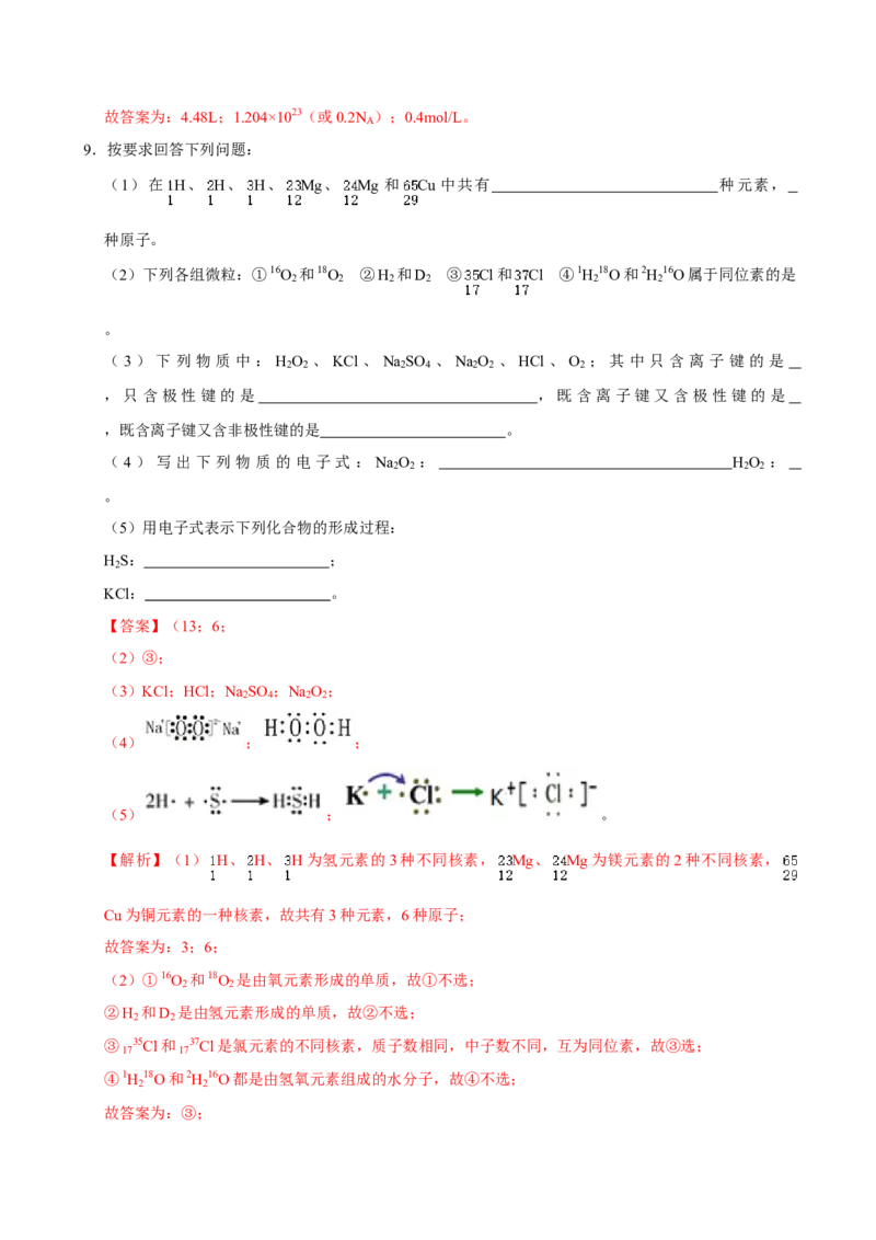 第一节原子结构与元素周期表（一）-2020-2021学年高一化学必修第一册课时同步练（新人教）（解析版）_E015高中全科试卷_化学试题_必修1_1.新版人教版高中化学试卷必修一_1.同步练习