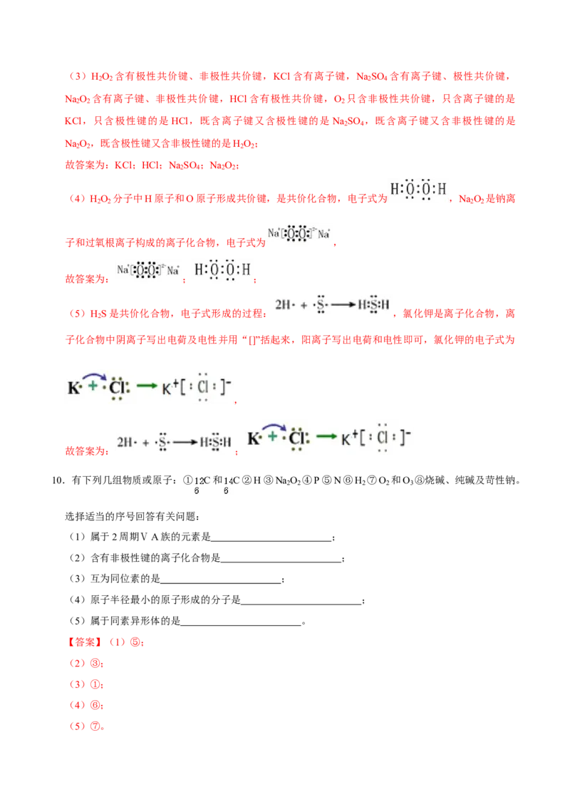 第一节原子结构与元素周期表（一）-2020-2021学年高一化学必修第一册课时同步练（新人教）（解析版）_E015高中全科试卷_化学试题_必修1_1.新版人教版高中化学试卷必修一_1.同步练习