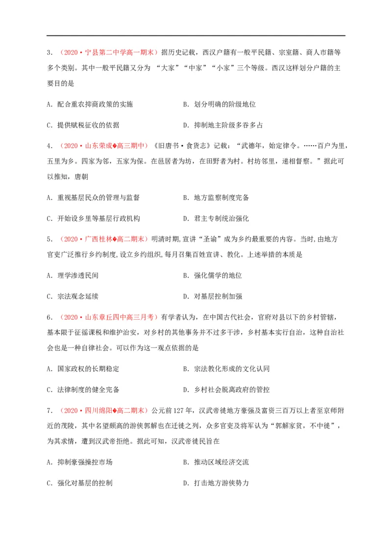 第六单元基层治理与社会保障（基础过关）-高二历史单元测试定心卷（选择性必修一国家制度与社会治理）（原卷版）_E015高中全科试卷_历史试题_选修1_1.单元测试_单元测试（第二套）
