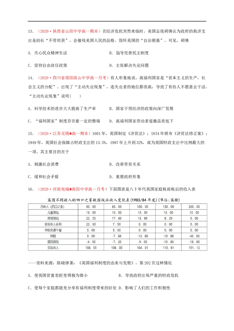 第六单元基层治理与社会保障（基础过关）-高二历史单元测试定心卷（选择性必修一国家制度与社会治理）（原卷版）_E015高中全科试卷_历史试题_选修1_1.单元测试_单元测试（第二套）