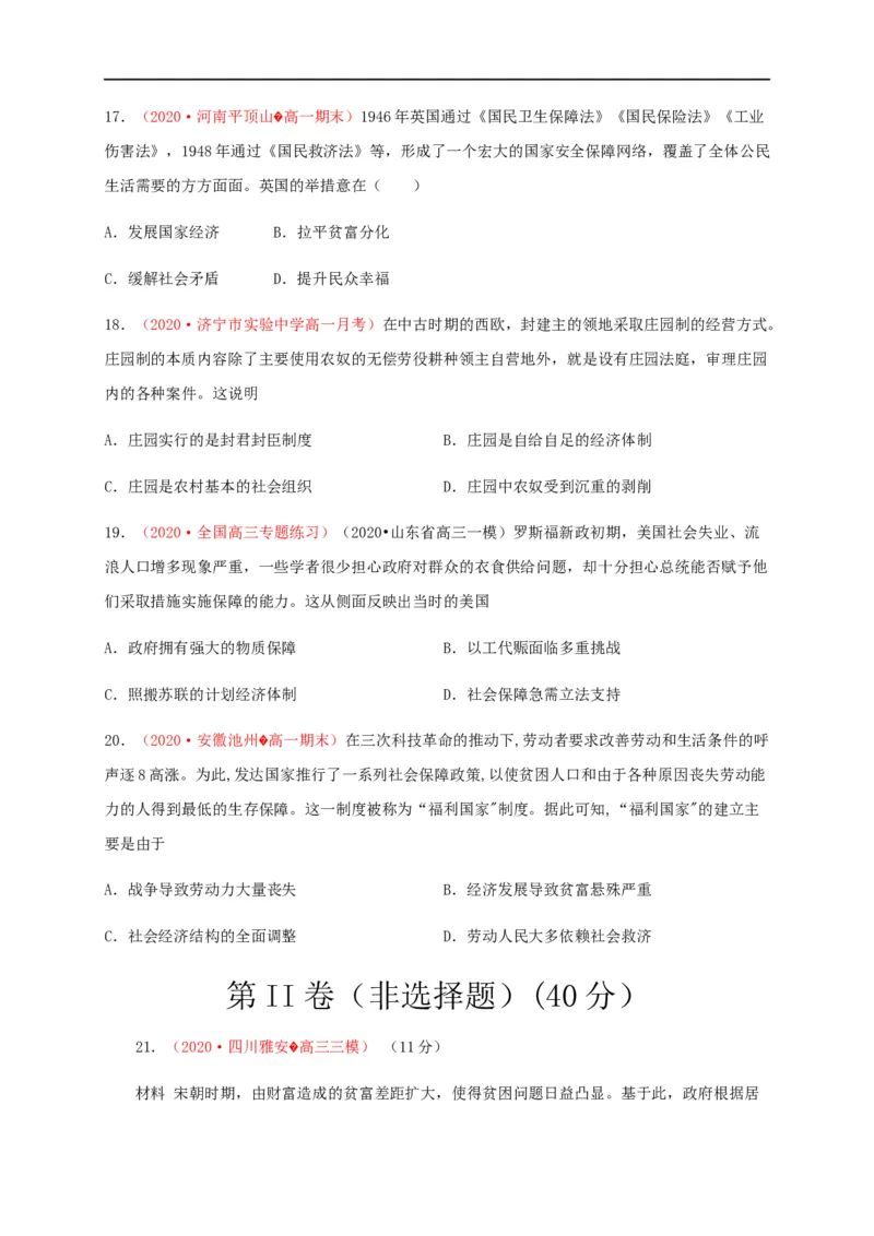 第六单元基层治理与社会保障（基础过关）-高二历史单元测试定心卷（选择性必修一国家制度与社会治理）（原卷版）_E015高中全科试卷_历史试题_选修1_1.单元测试_单元测试（第二套）