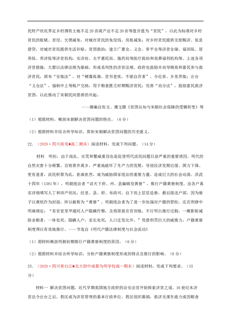 第六单元基层治理与社会保障（基础过关）-高二历史单元测试定心卷（选择性必修一国家制度与社会治理）（原卷版）_E015高中全科试卷_历史试题_选修1_1.单元测试_单元测试（第二套）