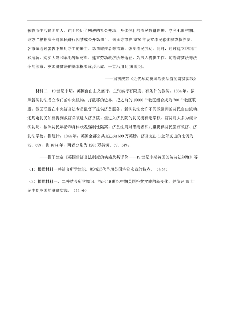 第六单元基层治理与社会保障（基础过关）-高二历史单元测试定心卷（选择性必修一国家制度与社会治理）（原卷版）_E015高中全科试卷_历史试题_选修1_1.单元测试_单元测试（第二套）