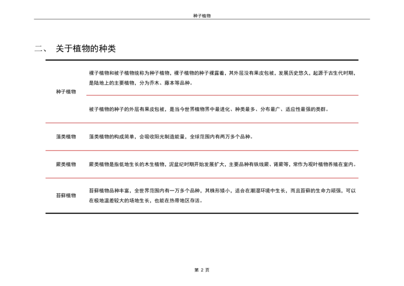 WPS_计算机二级WPS资料_03二级wps真题14套（题目+文字解析）_计算机二级WPSOffice真题试题及解析14套_第11套（2024年9月新考）_标准答案_Word