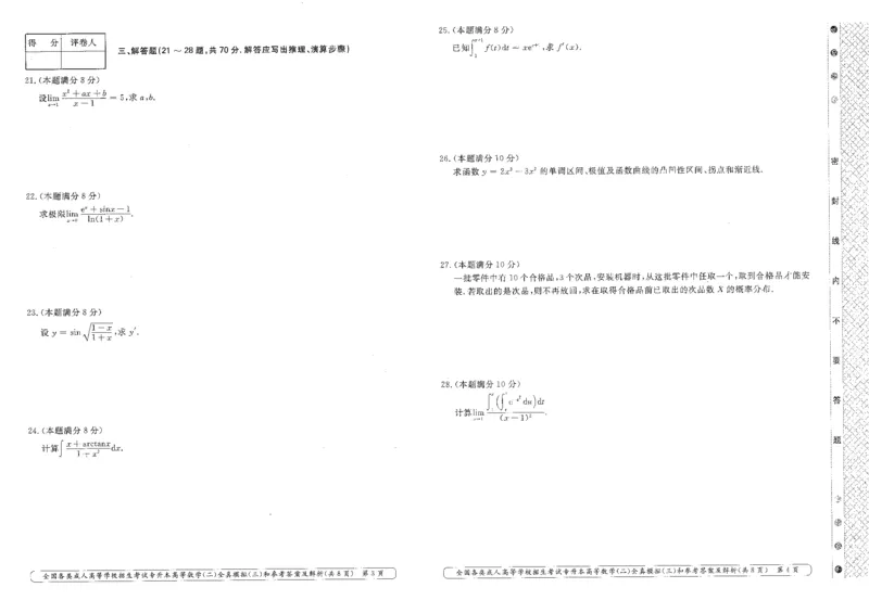 高等数学（二）全真模拟卷及答案解析（六套）_成考本科-所有考试科目-近10年真题和答案+2026备考通关资料大全_高数二-近10年真题和答案+2026成考本科备考通关资料大全