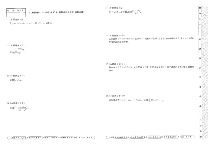 高等数学（二）全真模拟卷及答案解析（六套）_成考本科-所有考试科目-近10年真题和答案+2026备考通关资料大全_高数二-近10年真题和答案+2026成考本科备考通关资料大全